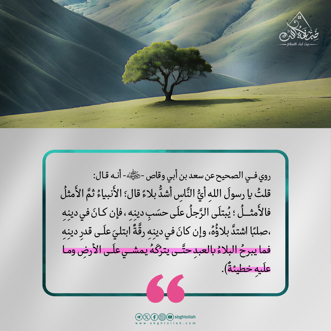 🔁 شاركوا المنشور فالدال على الخير كفاعله

#صبغة_الله #بيت_أبناء_الإسلام