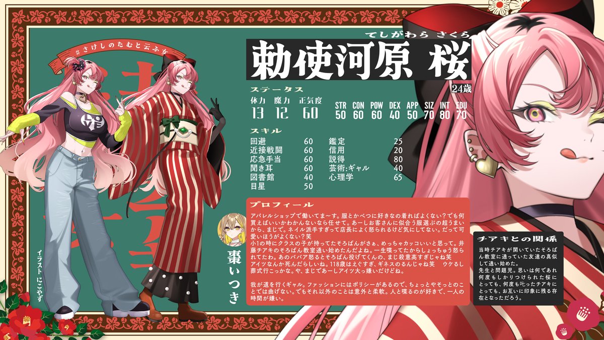 hiyoooooorin's tweet image. 【#さけしのたむと云ふ女 探索者】

■葉隠 千結（はがくれ ちゆ）
PL:さけこ。 @monyumotty 
■結城 理久(ゆうき りく)
PL:四宮伊織 @iori_shinomiya 
■勅使河原 桜(てしがわら さくら)
PL:棗いつき @itsukinatsume 

■絵:にこやず @25_yazu

本日 19時より前編開始▼
youtube.com/live/Ner_-4uSt…