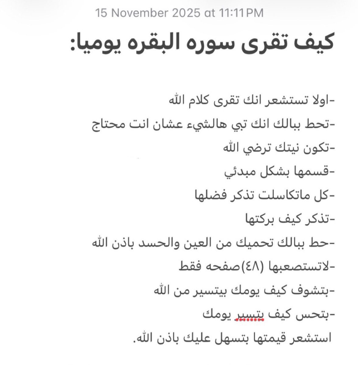 احفظوها تغير حياتك ١٨٠ درجة ♥️♥️!!