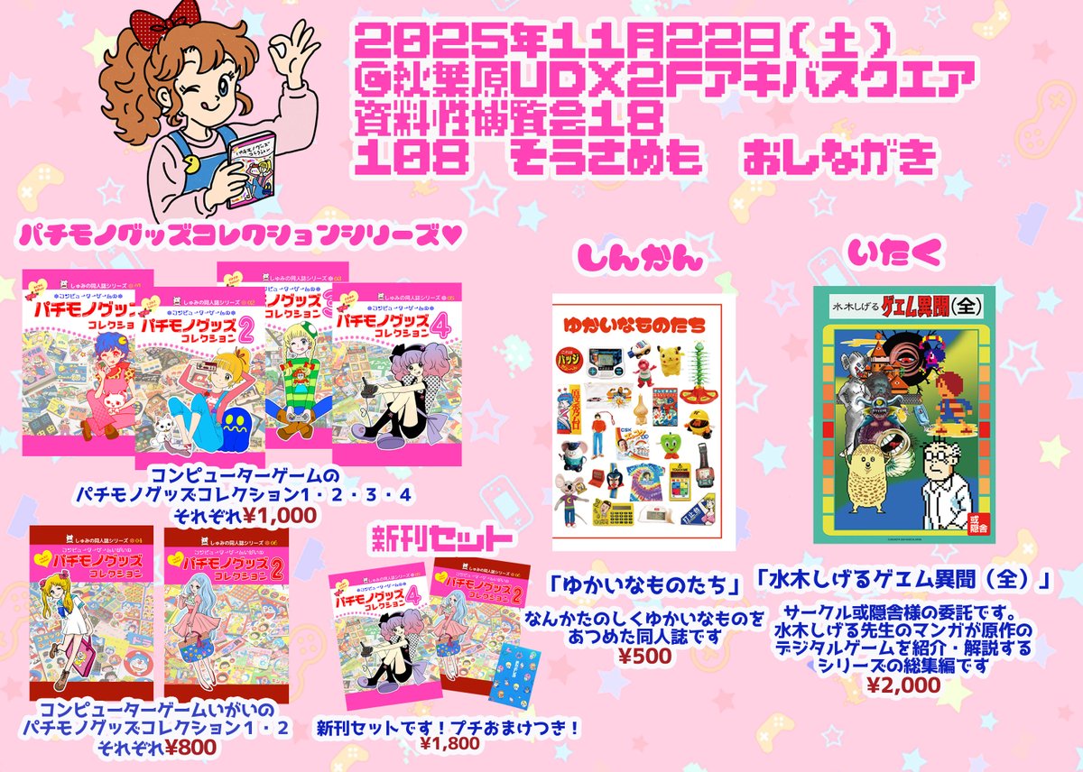 ミキ〚11/22資料性108・11/23文フリ東京L-03〛 (@miki800) / Posts / X