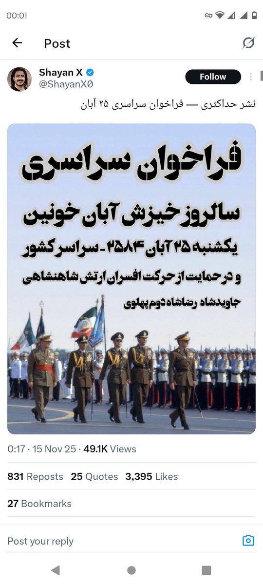 قرار بود امروز ارتش به فرماندهی سرهنگ کامیکازه کودتا کنه و سیل امضا کنندگان هم خیابان رو فتح کنن اما طبق معمول همیشه، فراخوان های رضا با سکوت مردم و خاموشی خیابان ها در روزهای مهمی چون ۲۵ آبان همراه شد

متاسفانه به پایان خیلی نزدیکی رضا <a href="/PahlaviReza/">Reza Pahlavi</a>
نیاموختی و نخواهی آموخت