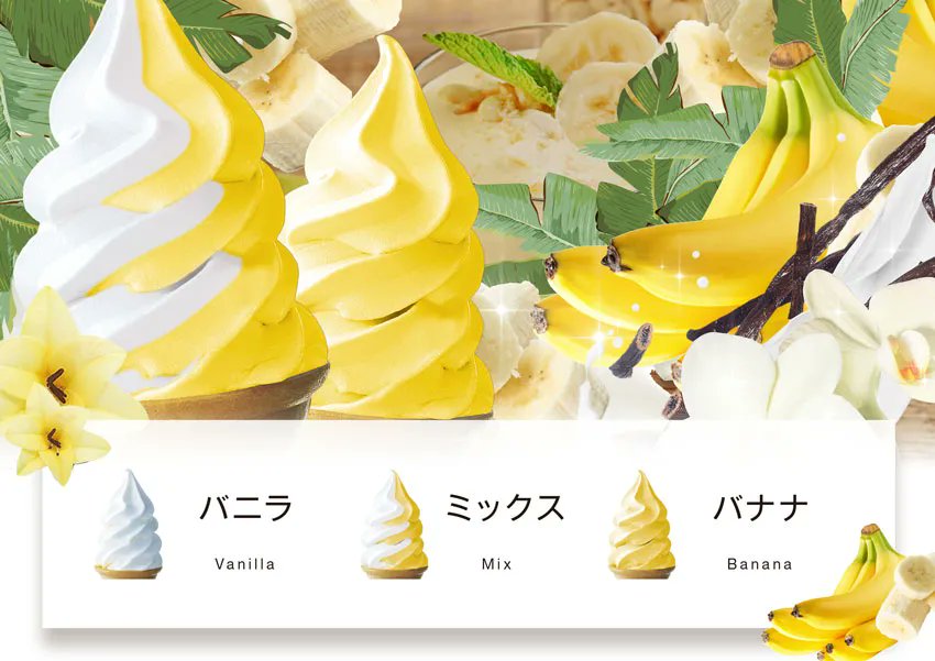 ソフトクリーム更新しました‼ 今週のフレーバーはバナナ🍌 完熟バナナ