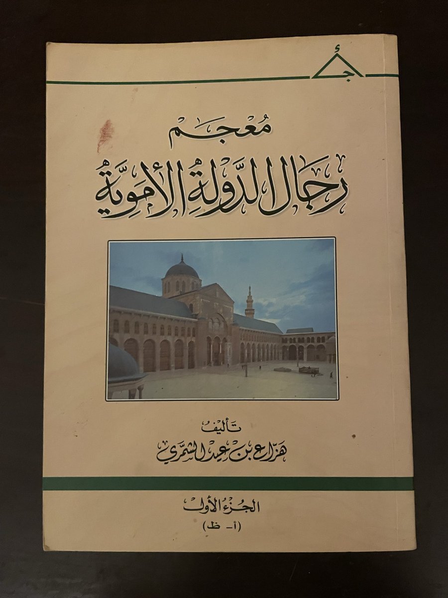 BooksMktaba's tweet photo. كتاب معجم رجال الدولة الأموية- ضخم جزئين 
هزاع بن عيد الشمري 
٧٠ ريال https://t.co/ZSxkaCGosy