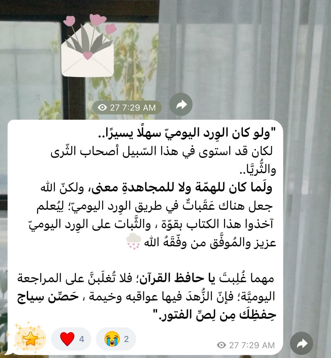 «حَصِّن سِياج حِفظك من لِصِّ الفُتور»🌷