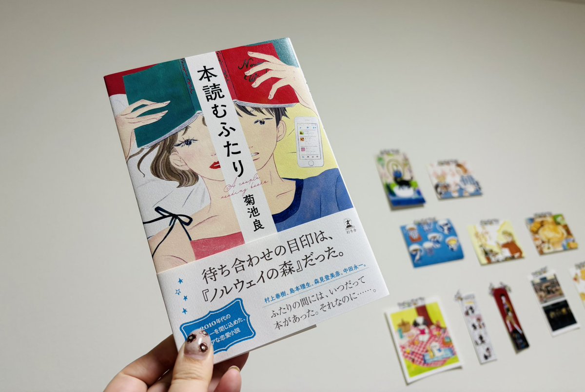 #読了

Twitterでの読書垢の恋愛を描いた作品がこの世にあるなんて…

大学生から読書をはじめて読書アカウントという世界を知った主人公。もう共感できる描写ばかりで。

終わり方は人に委ねられる形だが、これこそ読書垢での他の感想が知りたくなるように読者に投げらつけられたようなものなのかも。