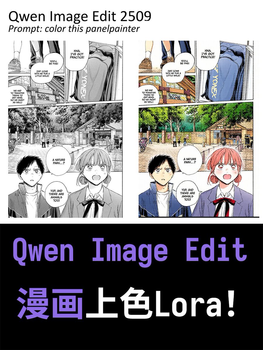 コミュニティですごく便利なLoRAツールを見つけました!コミックに色を塗るためのツールです!
結果をご自身の目でご確認ください。LoRA は PanelPainter と呼ばれ、約 2.2GB で、QwenImageEdit モデルで直接