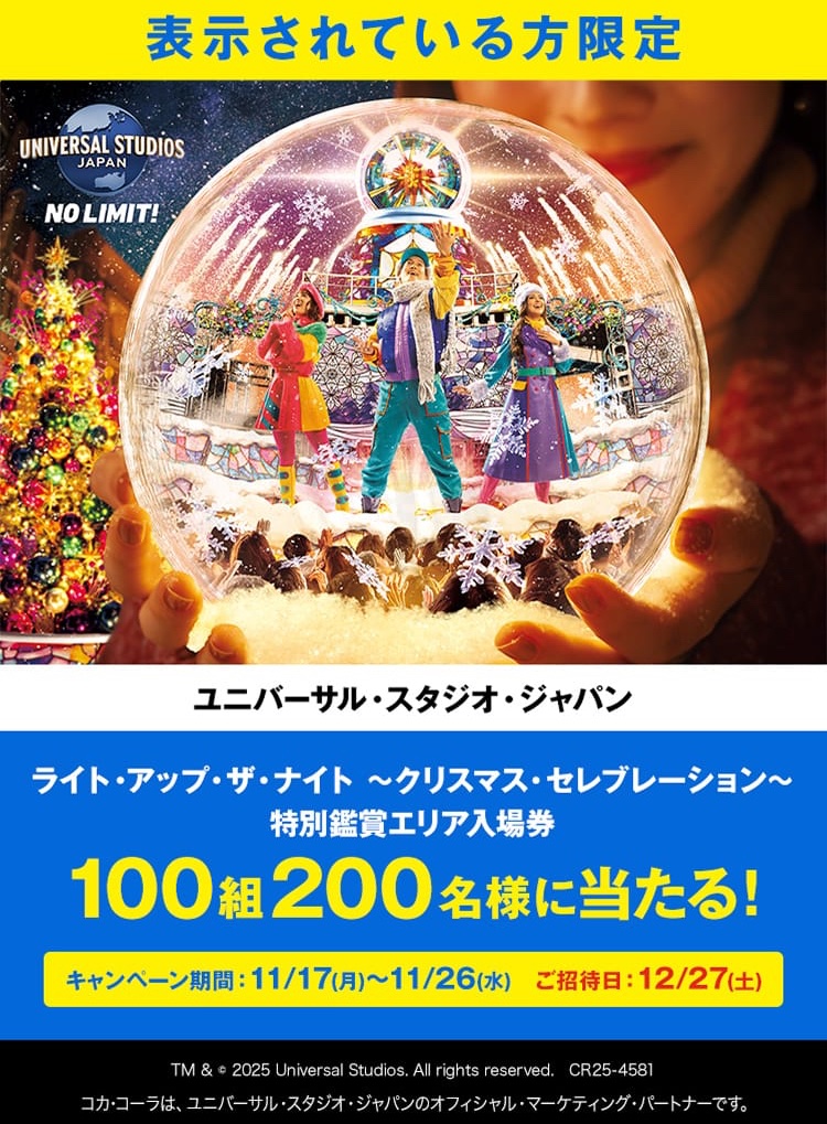 コークオンアプリ 表示されている方限定 簡単なアンケート回答で
