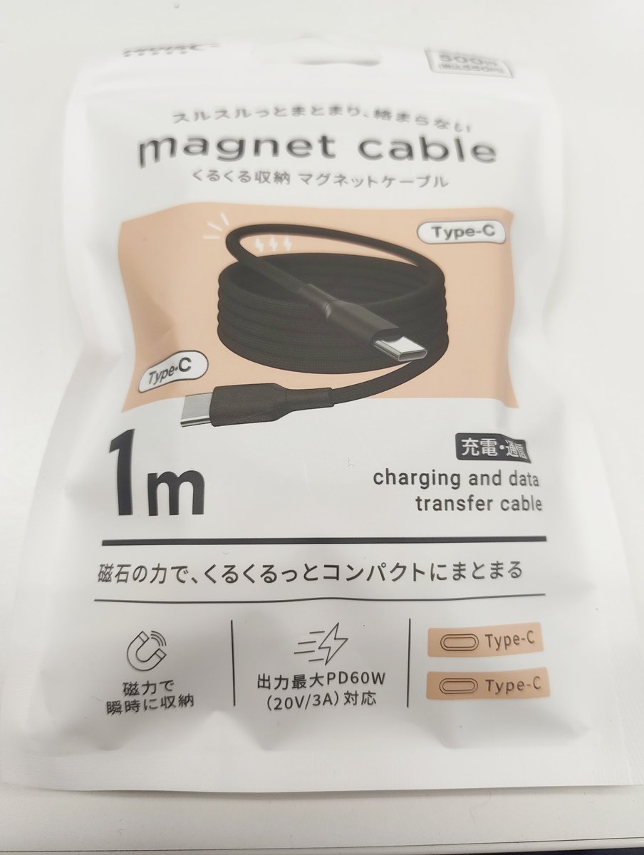 kakepon029's tweet image. 最大60w対応は嬉しい😍
{20V/3A)対応

磁石で収納なのでまとまって絡まないのも良いです。

1mで550円（税込）

#DAISO
#USBケーブル