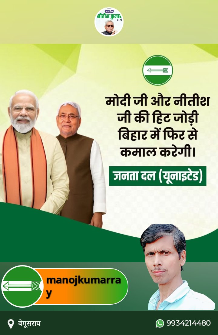 Manojkumarray82's tweet image. फिर एक बार नीतीश कुमार