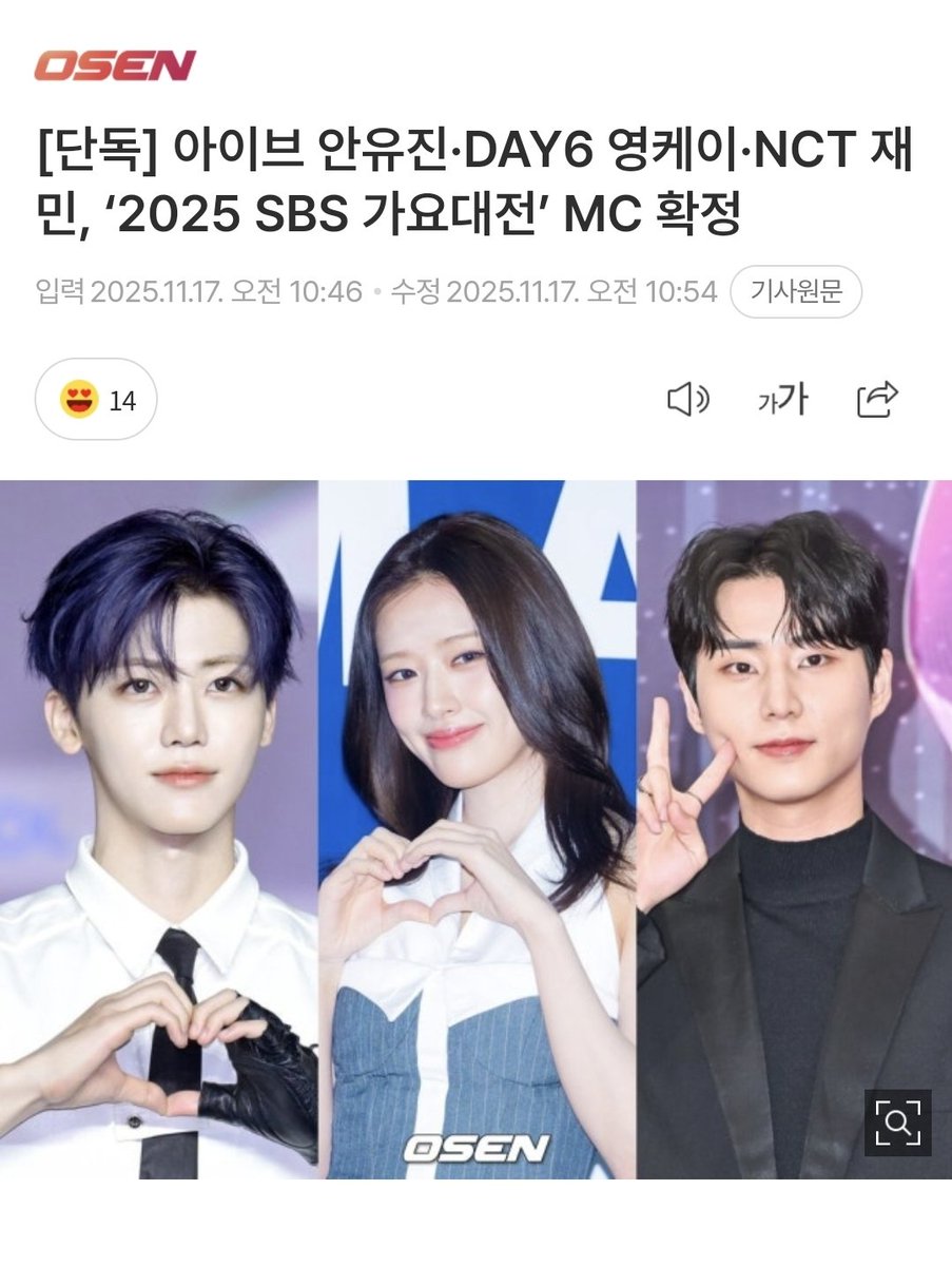 아이브 안유진·DAY6 영케이·NCT 재민,
‘2025 SBS 가요대전’ MC 확정

세 사람이 호흡을 맞추는 ‘2025 SBS 가요대전’은 오는 12월 25일 인천 인스파이어 아레나에서 개최된다.

naver.me/FQyUo0cc