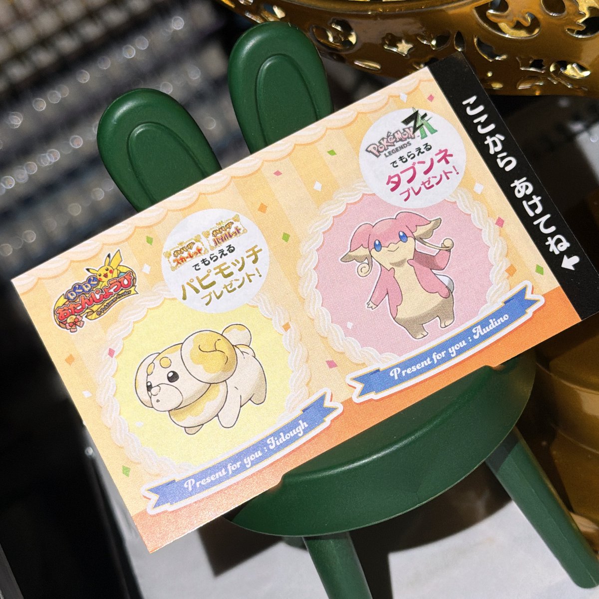 お気持ち程度ですがポケセン誕生日パピモッチ・タブンネシリアルコード1名様に配布します੬՞૦؂̇૦՞꒱

リプに『好きな伝説のポケモン』を呟いてRTしたら参加終わり！

参加者少なかったら取り下げますのでご注意⚠️

 #パピモッチ・タブンネコード #シリアルコード #ポケモン配布企画