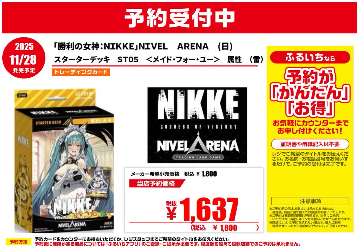 📢トレカ新作予約情報 11/28（金）発売予定 「勝利の女神：NIKKE