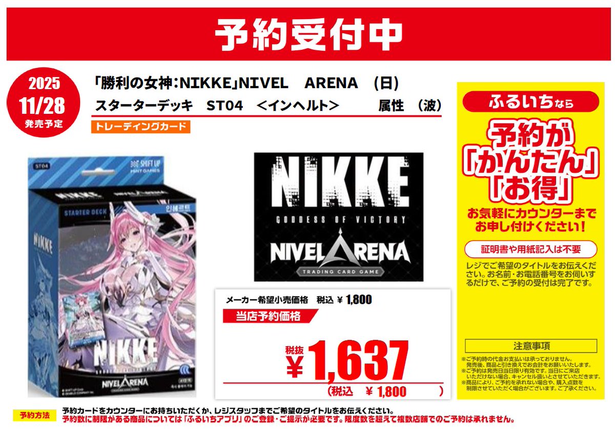ニケ☆オーダーページ 📢トレカ新作予約情報 11/28（金）発売予定 「勝利の女神：NIKKE