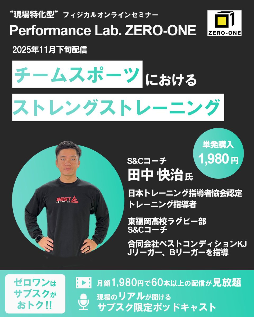 パフォーマンスラボ ゼロワン tweet media