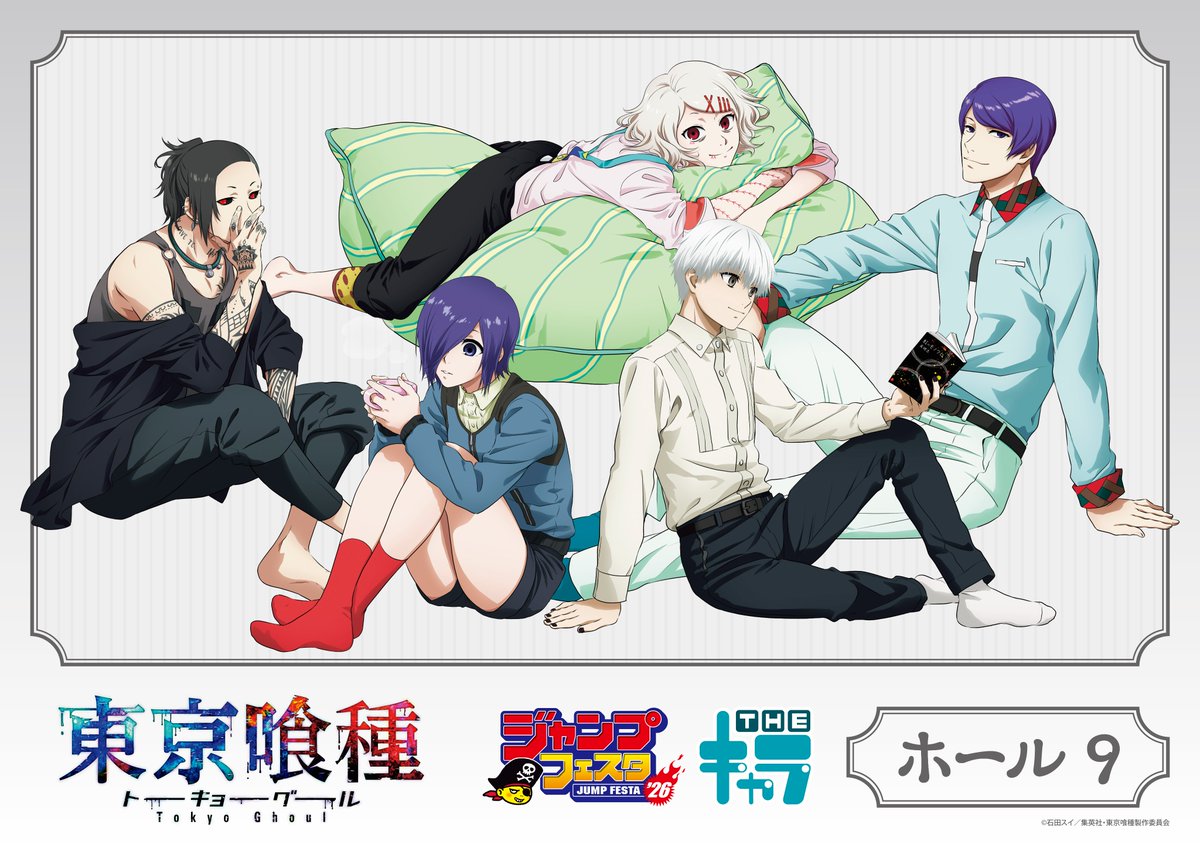 東京喰種トーキョーグール 9