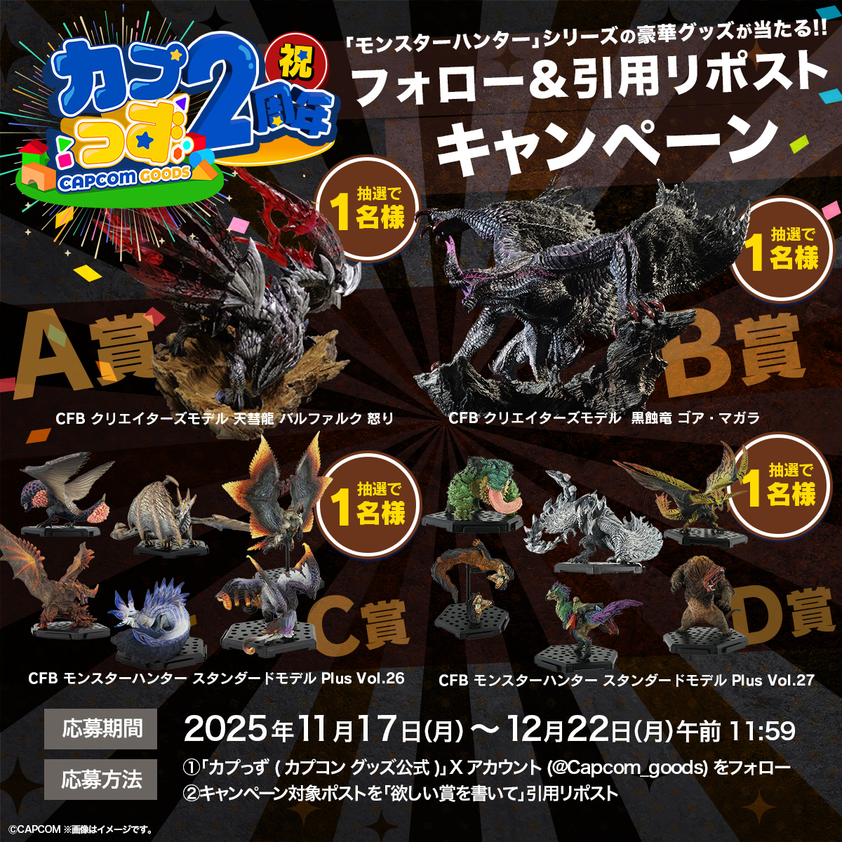 クリエイターズモデル　バルファルク カプコンフィギュアビルダー クリエイターズモデル 天彗龍