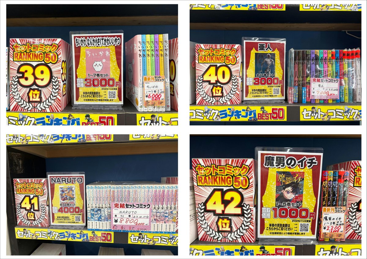 2F本コーナーより(2/2)】 🍠11月セットコミックランキング🍁 39位