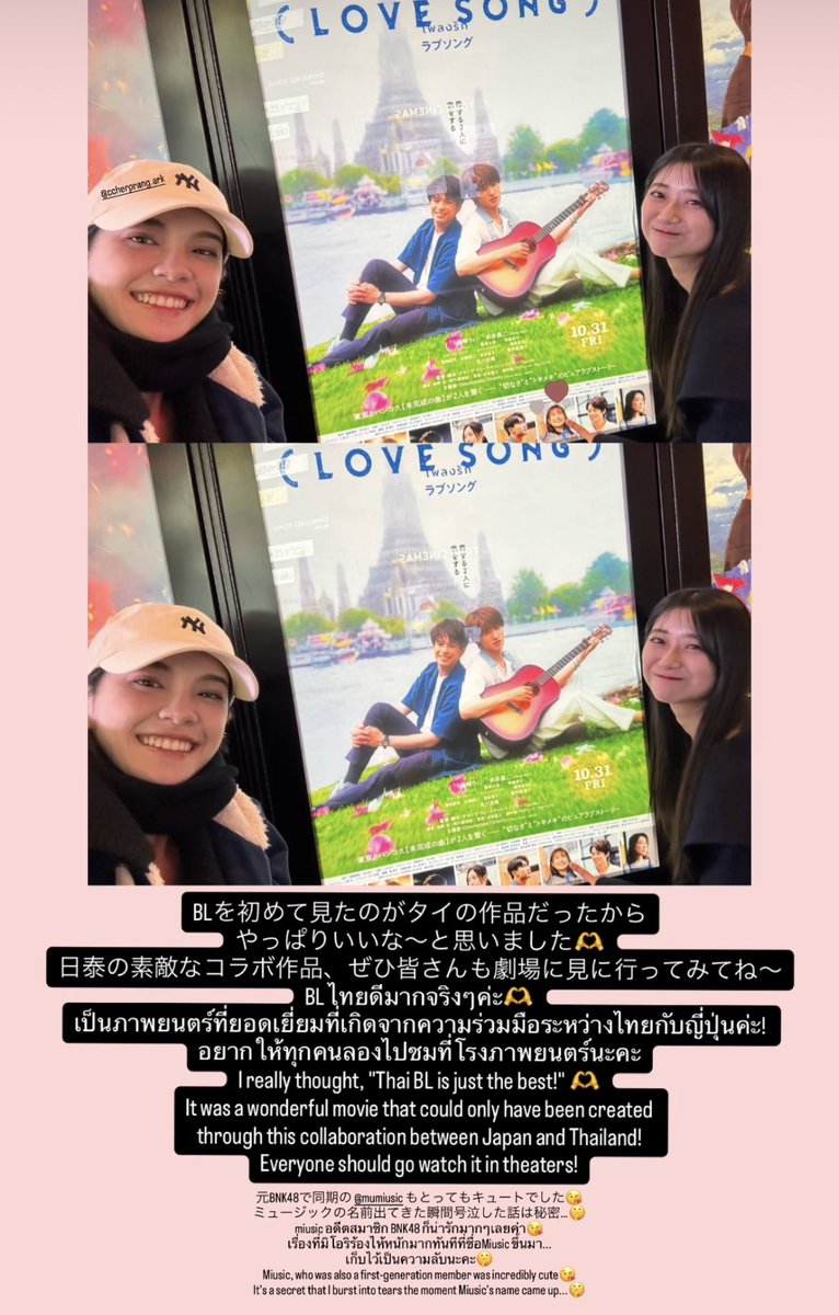 พิเฌอกับมิโอริไปดูหนังที่มิวสิคแสดงที่ญี่ปุ่นด้วยกันน่ารักกก~🐱🇯🇵

#CherprangAreekul 
#09bo30ri
#miusic