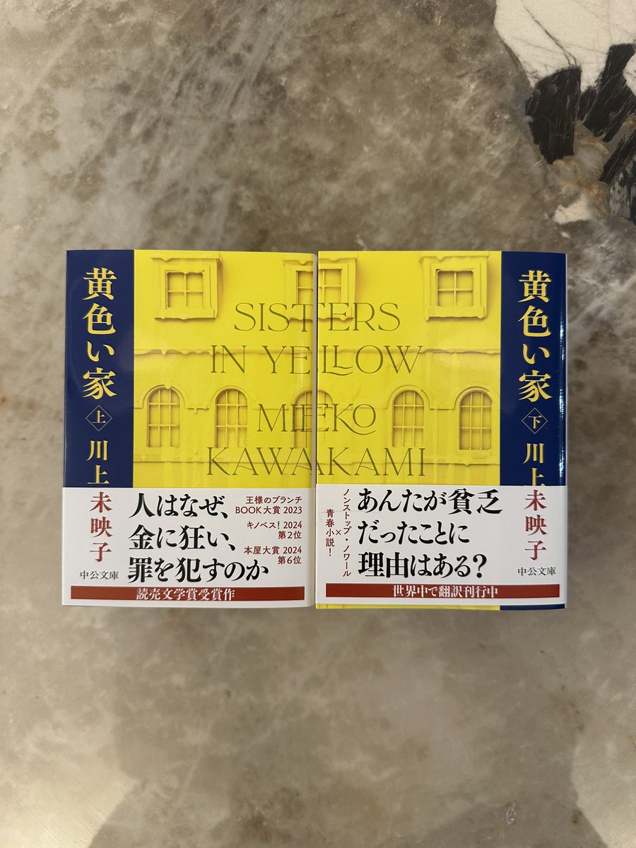 『黄色い家』が文庫化されます🎉🎊🎉🎊🎉🎊🎉🎊11月20日ごろから店頭に！装丁は単行本も手がけてくださった名久井直子さん。単行本刊行から数年、今もたくさんの熱いご感想を頂戴します。世界と社会の昼と夜を全力で駆け抜ける主人公、花をどうぞ見届けてやってください！！😭🙏たくさんの読者の皆さん