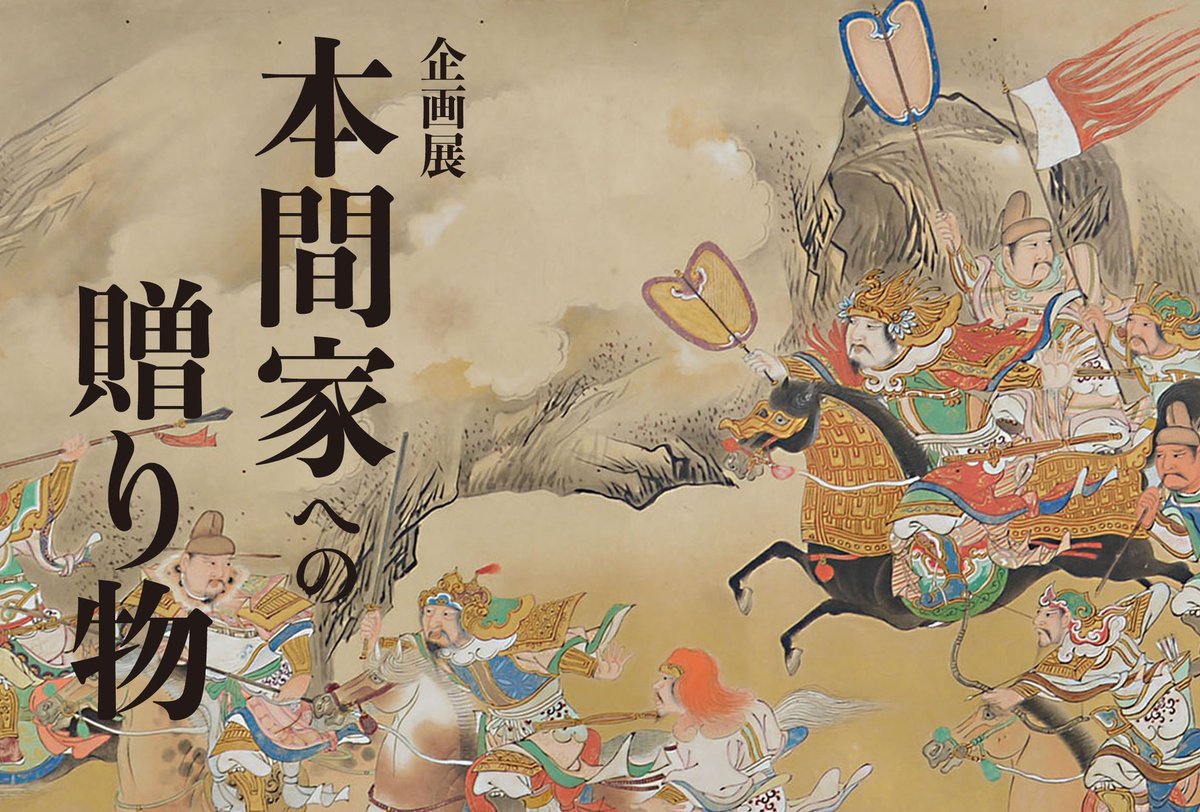 公式】(公財) 本間美術館 (@hommamuseum1947) / Posts / X