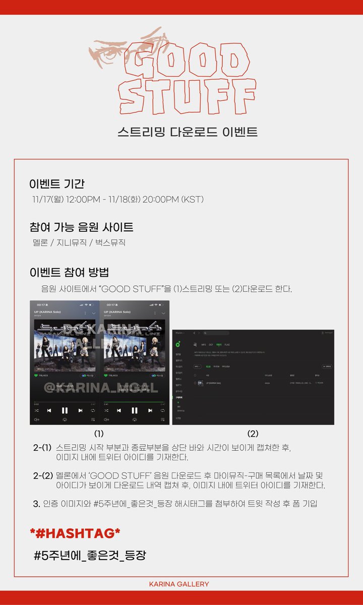KARINA_mgall's tweet photo. #5주년에_좋은것_등장 🤓

좋은것 함께 하자 ⎚⩊⎚!
#카리나 솔로곡 <GOOD STUFF> 스밍&다운 이벤트를 진행합니다.

👓 참여 기간
11/17 12:00~11/18 20:00(KST)
👓 참여 방법
스밍&다운 인증짤 게시 후 폼 작성
ㄴ이벤트 공지 RT, 음원 좋아요, 해시태그 필수

*상품 목록 및 자세한 이벤트 공지는 이미지를 참고하세요.
*폼 링크는 타래로 추후 공개합니다.