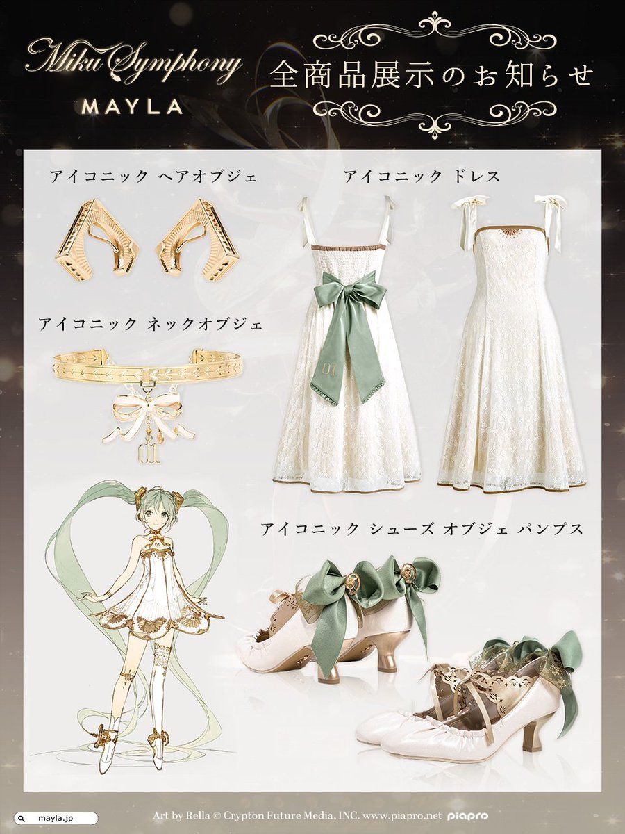 初音ミク　シンフォニー　MAYLA　髪飾り 初音ミクシンフォニーMAYLA髪飾り