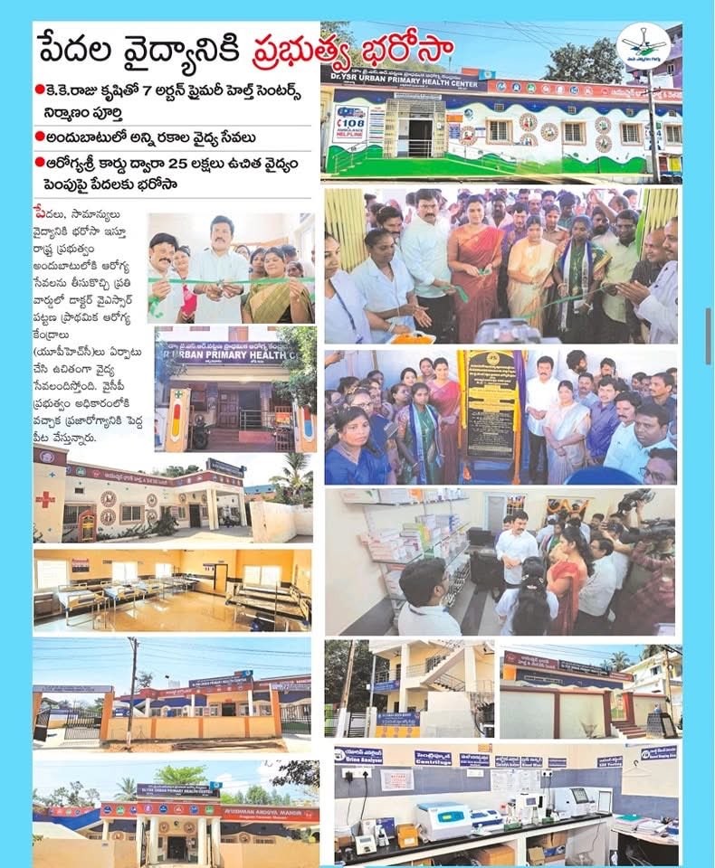 chicagobachi's tweet image. పేదల వైద్యానికి ప్రభుత్వ భరోసా🏥

🔹కె.కె.రాజు కృషితో ఉత్తర నియోజకవర్గంలో 7 అర్బన్ ప్రైమరీ హెల్త్ సెంటర్లు నిర్మాణం పూర్తి
🔹అందుబాటులో అన్ని రకాల వైద్యసేవలు 

          ✊🏻చేసిన మంచి మరువం✊🏻
          
#KKraju #PHC #hospital 
#CMYSJagan Vizag North 
#TeamKKraju #Vizag
