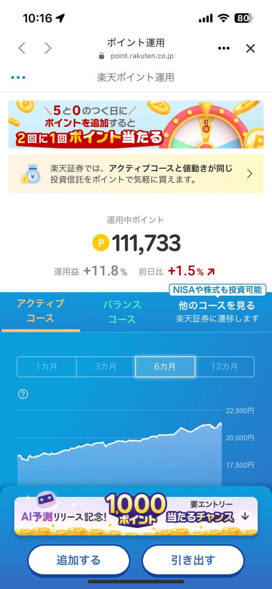 乐天点数满足一下我的投资幻想