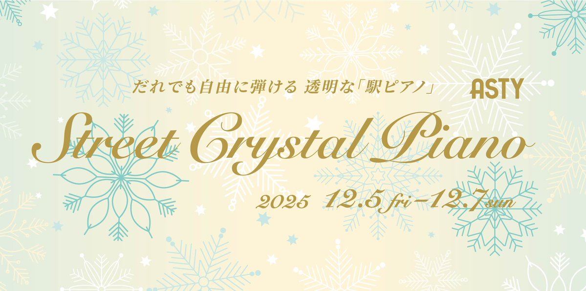 PRTIMES_LIFE's tweet image. 静岡駅のクリスタルピアノで素敵なクリスマスを　～誰でも自由に弾ける駅ピアノ～ prtimes.jp/main/html/rd/p…