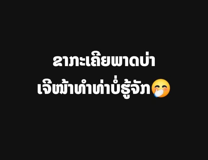 DO9645's tweet photo. ນັ້ນລະເນາະ https://t.co/L2MhOESs1P