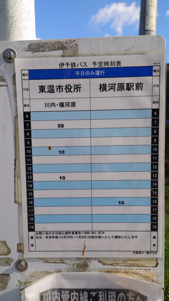 #きみとバンド 
#清原梨央 
#東温市 
なかなか白猪滝までの道は険しいんやな…絶賛登山中〜
バスは帰りの時間だけで考えると２本だけ😅