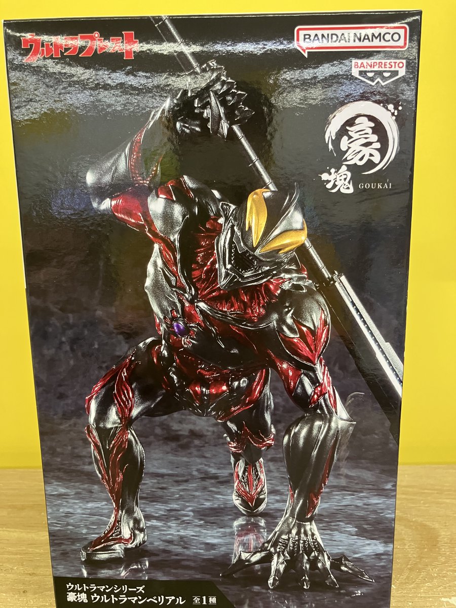 ウルトラマンシリーズ 豪塊 ウルトラマンベリアル フィギュア 4体