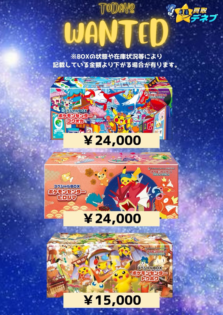 今週限定値下げ（お買得） フクオカ2BOX ヒロシマ1BOX ヒロシマ フクオカ プロモカード ポケカ】フクオカのピカチュウ プロモ