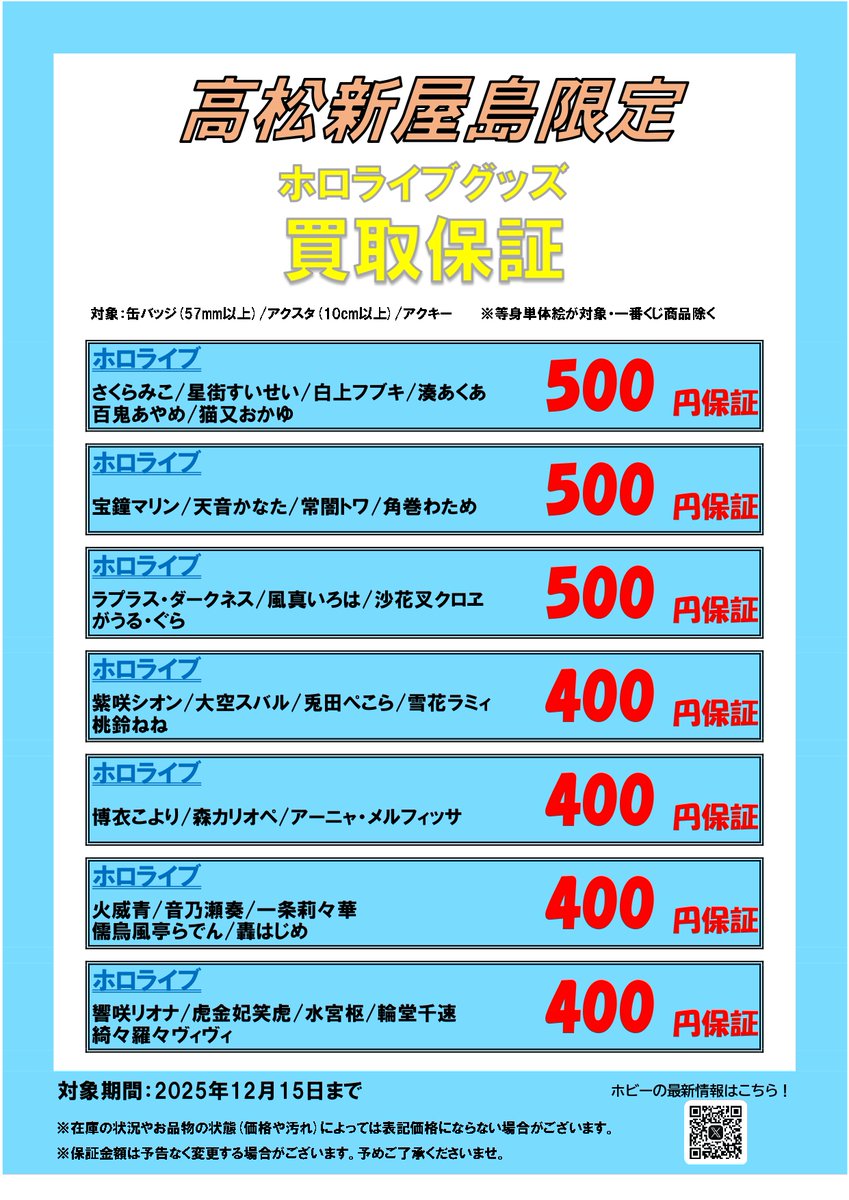 ブックオフプラス新屋島店ホビー (@hobby_yashima) / Posts / X