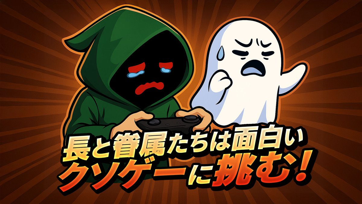 cut_uma_3rd's tweet photo. 【フルサイズ】長と眷属たちは面白いクソゲーに挑む！【新シリーズ】エンシェント・ラス・バーサス・リザーズ
https://t.co/OtShoP1YWA
#YouTube
#クソゲー
#プレミア公開
#21:00~ https://t.co/XJdpuNzlxY