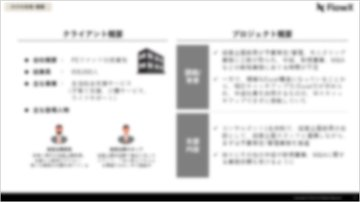 『実例から学ぶコンサル業務セミナー～新規事業PJT編』

＝＝
・11/20（木）20:00~＠オンライン
・開催方法：オンライン（顔出し不要）
・無料
＝＝

まだまだ受け付けてますのでご興味がある方はぜひ下記より申す込みください！
flowx.co.jp/seminar/58ZsV4…