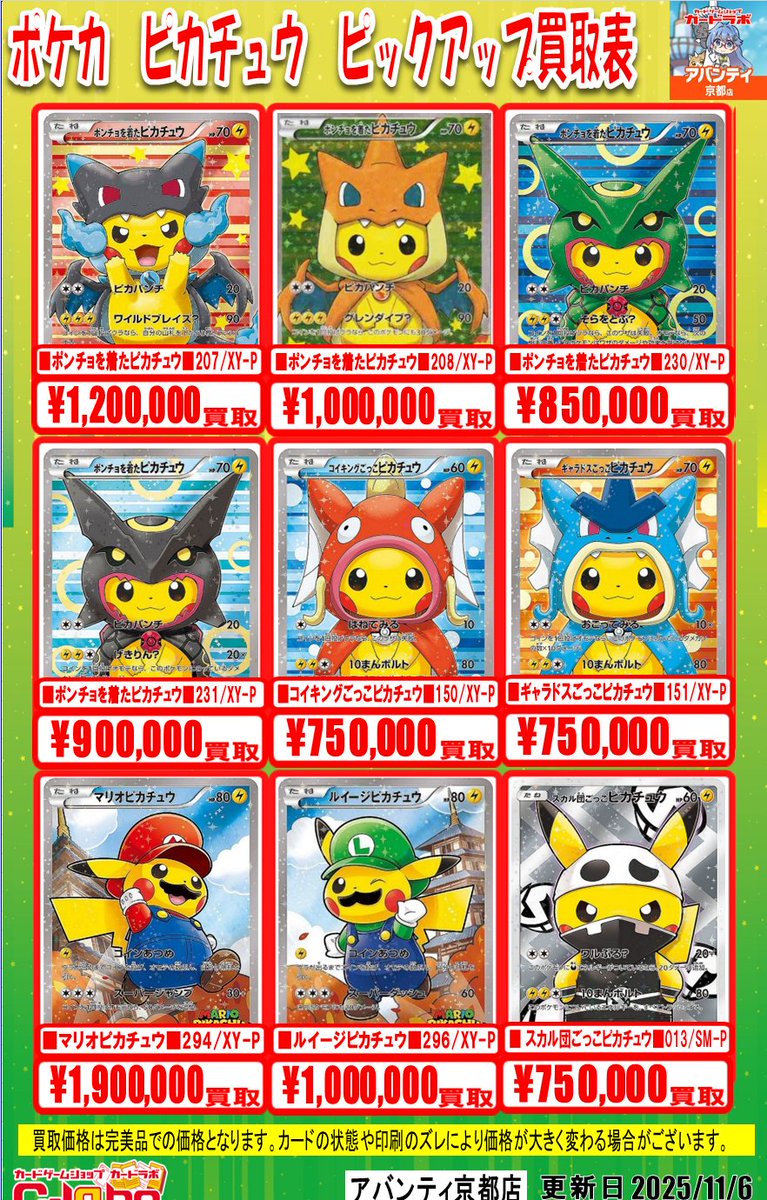 ポケットモンスター　ルイージピカチュウ　ポスター 295/XY-P ルイージピカチュウ： ルイージピカチュウスペシャルBOX