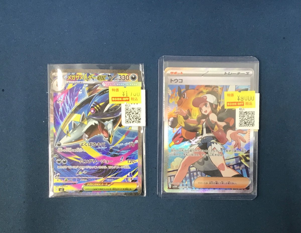 ポケカ 入荷情報】 ✓メガサメハダー SAR ✓トウコ SAR 各種特価品入荷