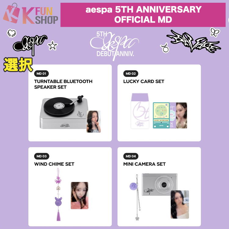 最終値下げ❣️レアaespaグッズset ✨新商品のお知らせ✨ #aespa 5TH ANNIVERSARY MDが販売開始‼️ 5周年