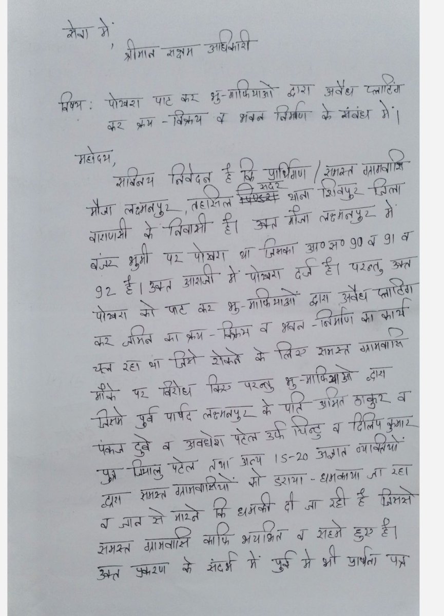 Optimistic_0007's tweet photo. @myogioffice @myogiadityanath Sir with due respect, you told that our government will burst “भू माफिया” but your police @Uppolice @dgpup @adgzonevaranasi @varanasipolice are not supporting us to stop this illegal activity. Below is the attached video and docx for your reference.Please Help Sir!🙏 #CORRUPTION https://t.co/D2FpFfSz15