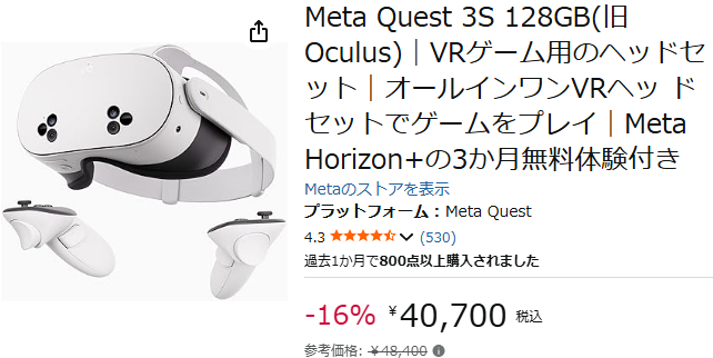 【Quest3sの割引セール開始❗️】
本日から12/14(日)の期間限定でMeta Quest3sが安くなってます。

amzn.to/4oK46eI
Meta Quest 3S 256GB：11,000円オフ
→ 53,900円(税込)
Meta Quest 3S 128GB：7,700円オフ
→ 40,700円(税込)