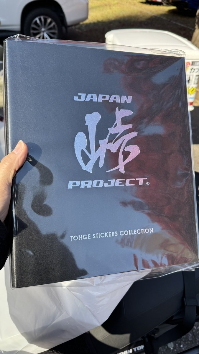 sinya2's tweet photo. 今年も峠ステッカーイーストコンプリート出来ました💮 欲しかったバインダーも買えて満足✌️ https://t.co/zpg0sRmCjC