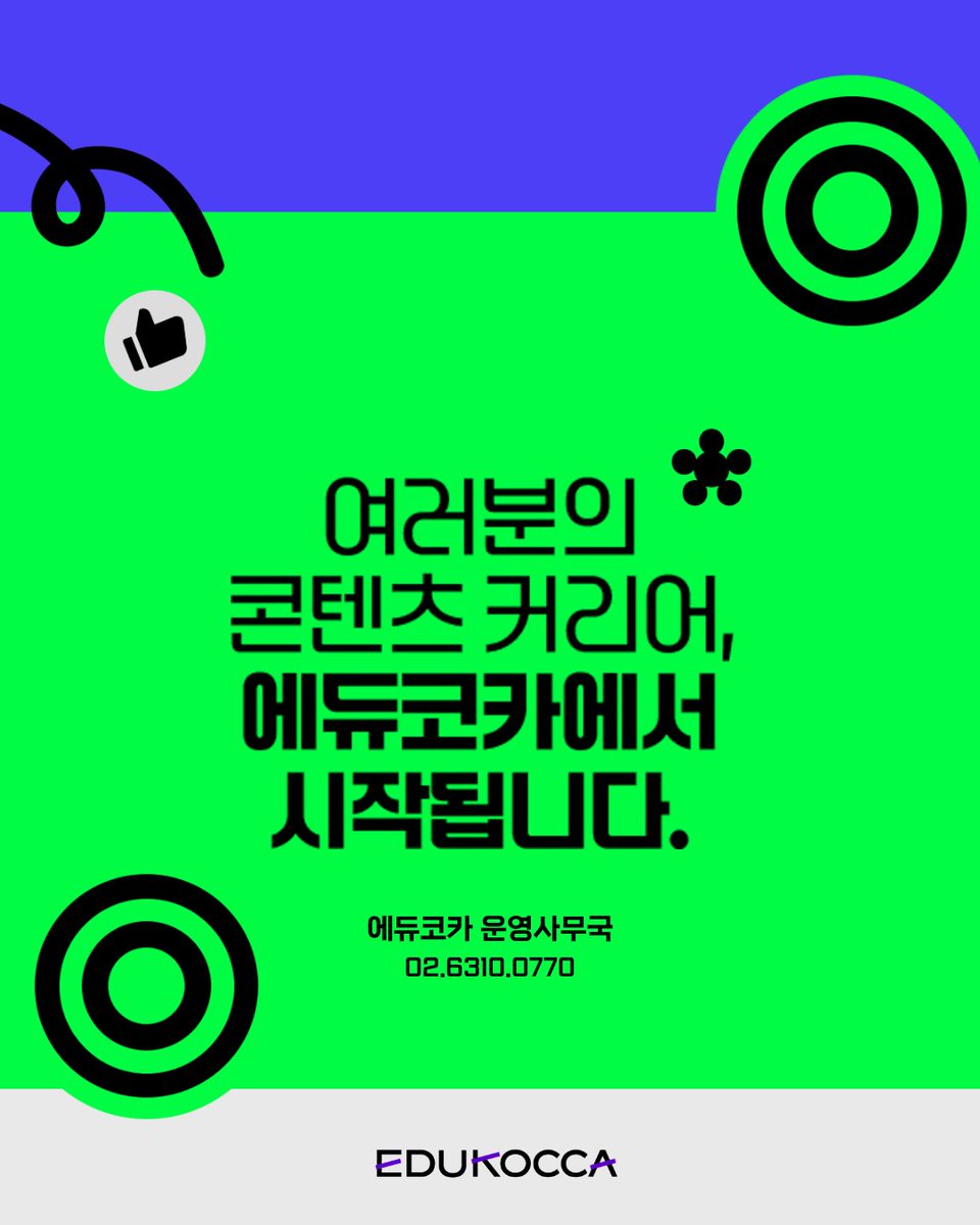 2025년 11월, 에듀코카 신규 콘텐츠를 소개합니다. ✨

전문가들의 리얼 현장 경험부터
실무에서 바로 도움 되는 스킬·인사이트까지! 💡

에듀코카에서 지금 바로 만나보세요! 🙌
👉 m.site.naver.com/1VEG9

#에듀코카 #EDUKOCCA #KOCCA #한국콘텐츠진흥원