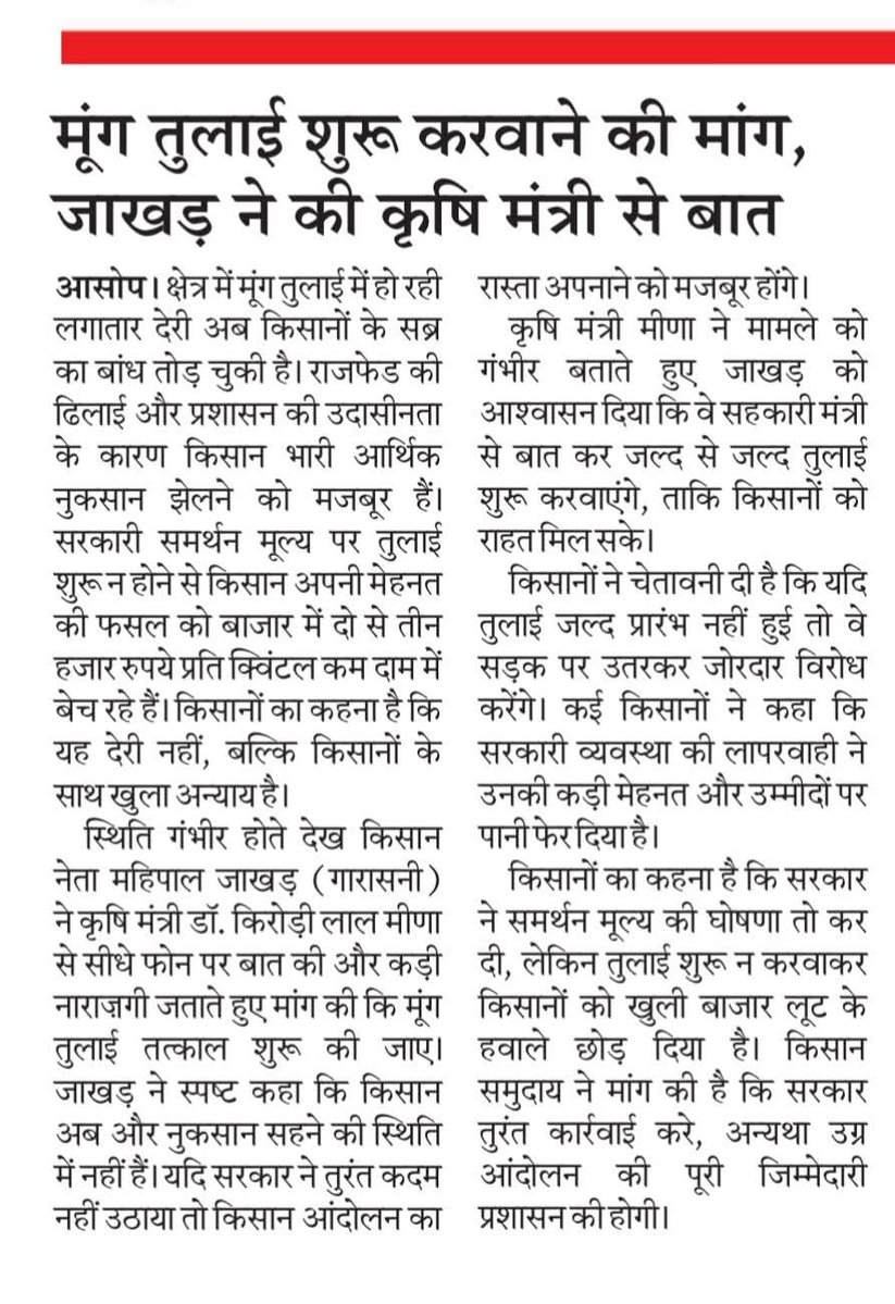 JakharPilot's tweet image. किसानों के हक़ ओर अधिकार के लिए हमेशा संघर्ष जारी रहेगा।
@DivyaMaderna 
@DrKirodilalBJP 
@SOHANGURJARINC