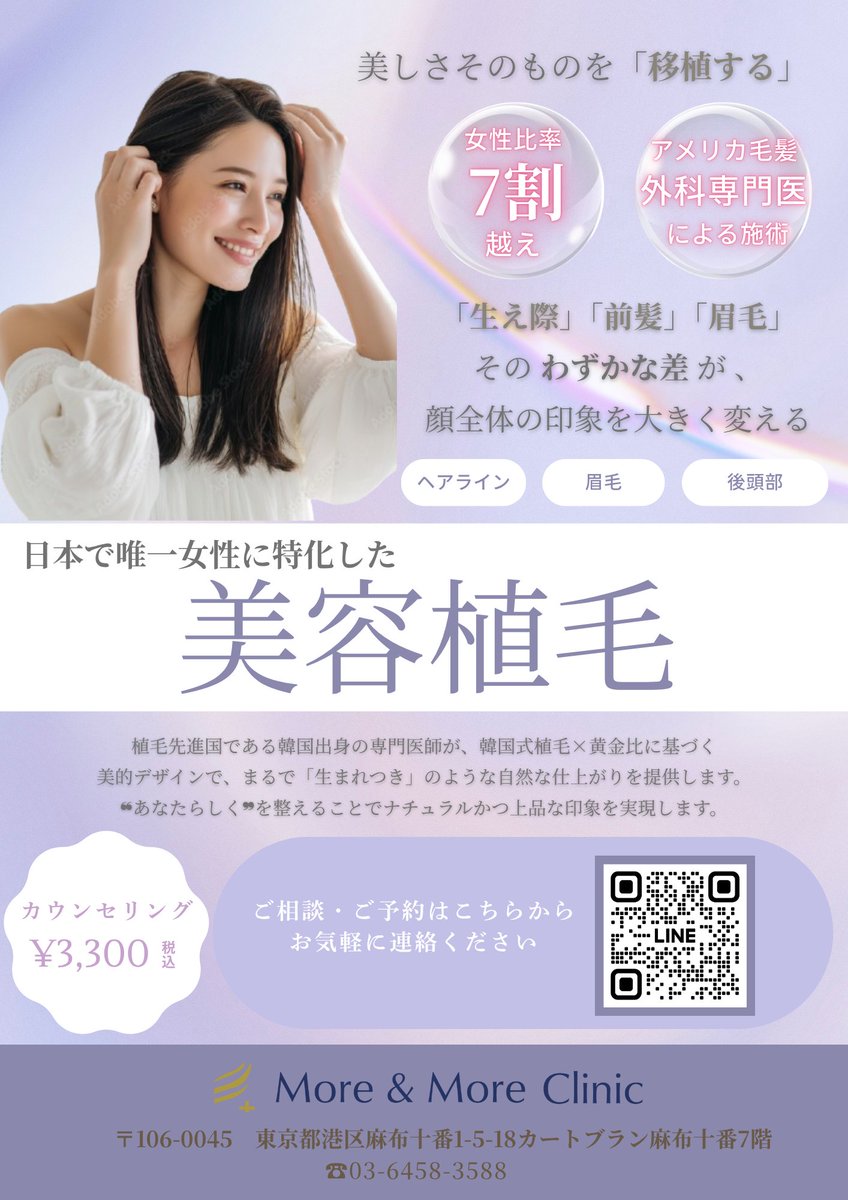 moamoclinic's tweet photo. 【美容植毛】ってご存知でしょうか？ https://t.co/AgCgZYocfU