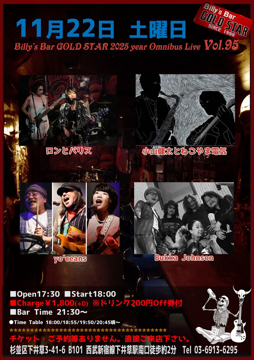 Billys_Bar_'s tweet image. ◆11/22(土) Omnibus Live Vol.95

【出演】
①ロンとパリス
②小山健太とねこやま電気
③yo'ceans
④Bukka Johnson

■Open17:30/Start18:00
■Charge￥1,800(+D)
※ドリンク200円Off券付

Billy's Bar GOLD STAR
billysbar-goldstar.com

#ビリーズバー
#下井草