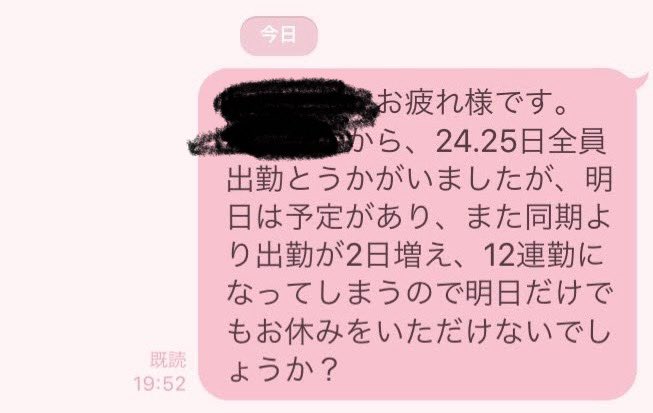 kaede83012's tweet photo. 過去働いてた時のスクショ出てきたけど、これで月手取り15万以下なのクソ過ぎる😂
しかもパワハラセクハラやばかったし、割に合わね😭 https://t.co/KAtwznAGtY
