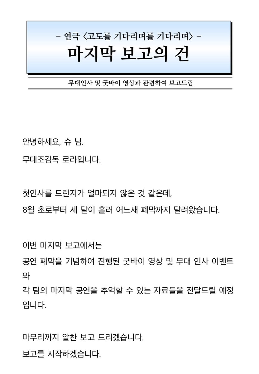 고기기 마지막 보고 메일 도착 😭😭