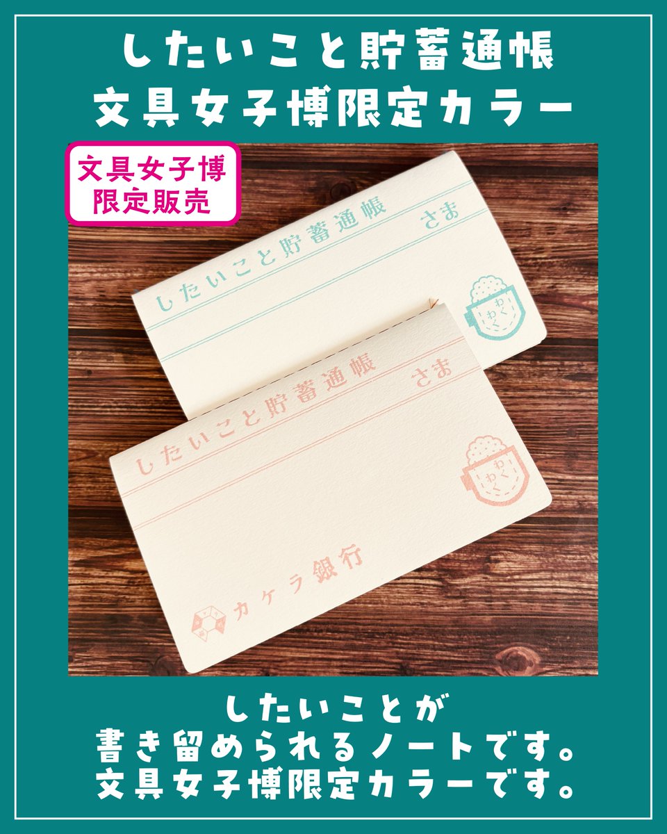 bungujoshi's tweet image. #文具女子博2025
「きのこ社」ブース情報 1/2

【文具女子博限定】
・したいこと貯蓄通帳文具女子博限定カラー
したいことが書き留められるノートです。文具女子博限定カラーです。
495円(税込)

・おとなのラジオ体操カード文具女子博限定版…