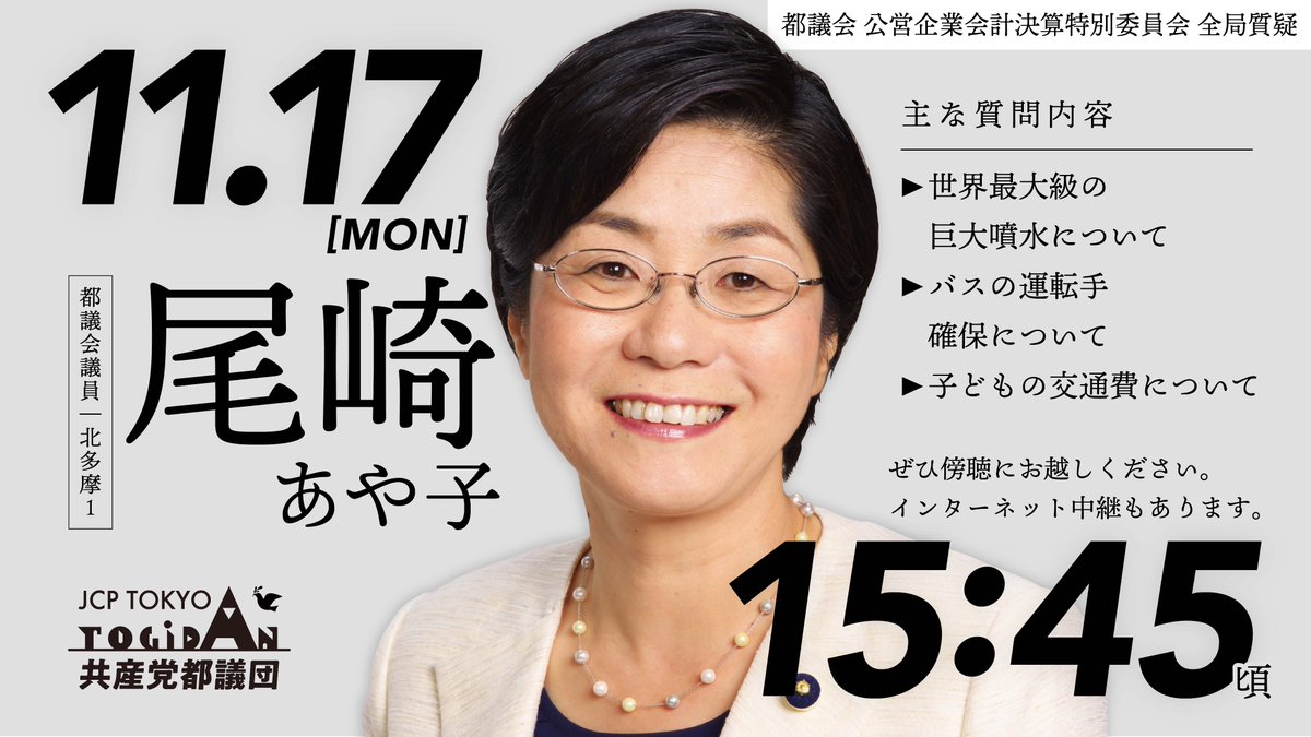 原のり子 日本共産党都議会議員 北多摩4区 (@haranoriko0917) / Posts / X